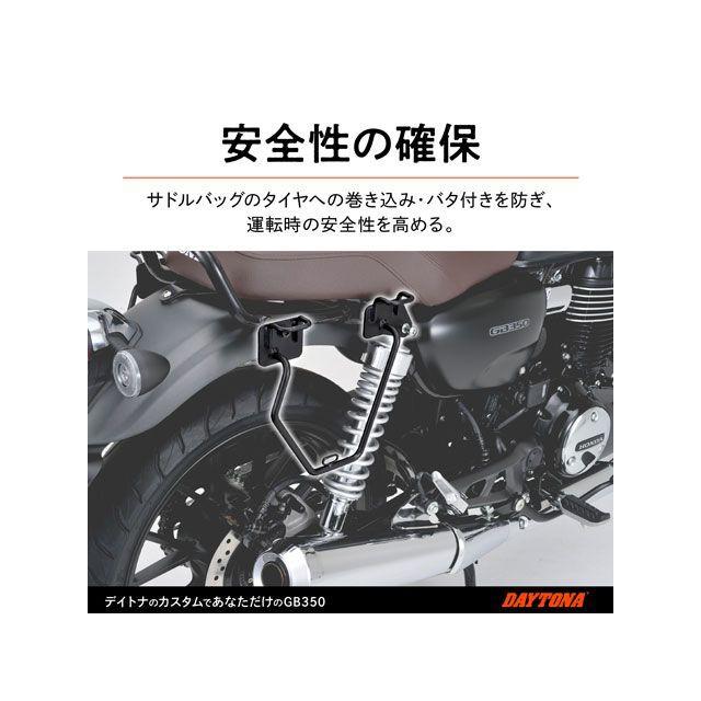 DAYTONA(バイク用品) DAYTONA GB350 キャリア・サポート DAYTONA(バイク用品) DAYTONA GB350 キャリア・サポート
