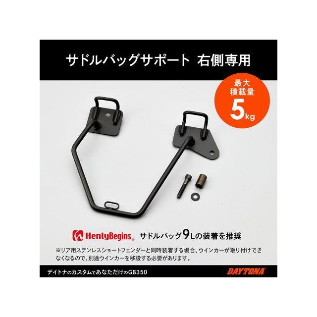 DAYTONA(バイク用品) DAYTONA GB350 キャリア・サポート DAYTONA(バイク用品) DAYTONA GB350 キャリア・サポート