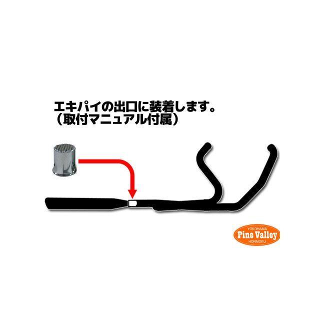 ハーレー用インナーサイレンサー 2個セット/パインバレー マルチヘッダーバッフル Pine Valley その他マフラーパーツ マルチヘッダーバッフル エキパイ