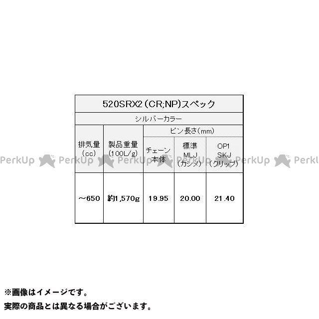 激安通販サイト 正規品／EKチェーン 汎用 チェーン関連パーツ QXリングチェーン 520SR-X2 MLJ カラー：シルバー リンク数：128L 江沼チェーン バ…