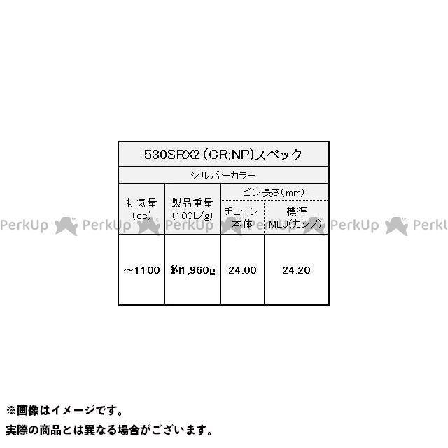 人気の雑貨 正規品／EKチェーン 汎用 チェーン関連パーツ QXリングチェーン 530SR-X2 MLJ カラー：シルバー リンク数：136L 江沼チェーン バ…