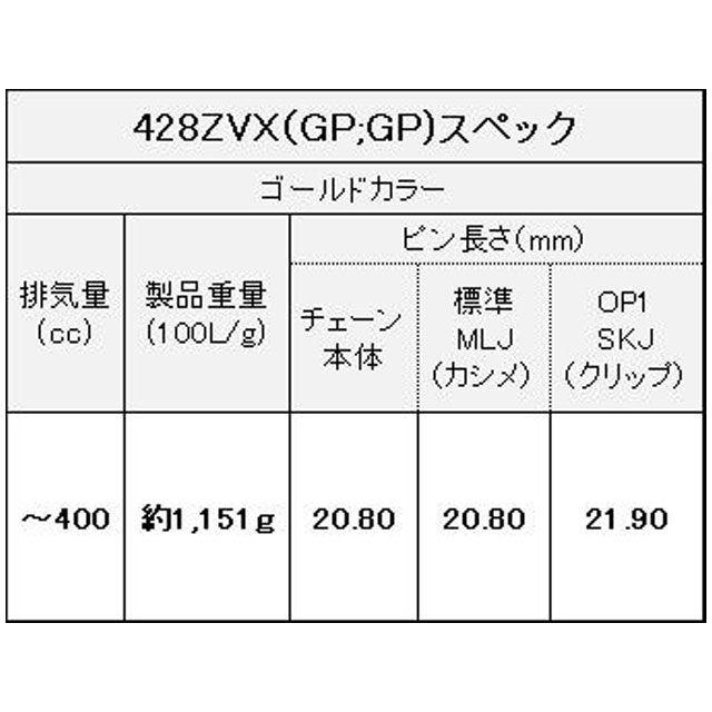 EKチェーン 汎用 チェーン関連パーツ QXリングチェーン 428ZV-X MLJ カラー ゴールド リンク数 170L 江沼チェーン_4