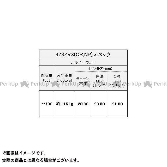 新商品が毎日入荷 正規品／EKチェーン 汎用 チェーン関連パーツ QXリングチェーン 428ZV-X SKJ カラー：シルバー リンク数：140L 江沼チェーン バイク