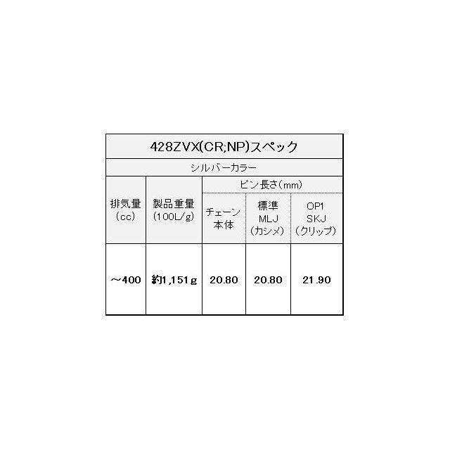 正規品／EKチェーン 汎用 チェーン関連パーツ QXリングチェーン 428ZV-X SKJ カラー：シルバー リンク数：112L 江沼チェーン バイク｜st-ride｜05