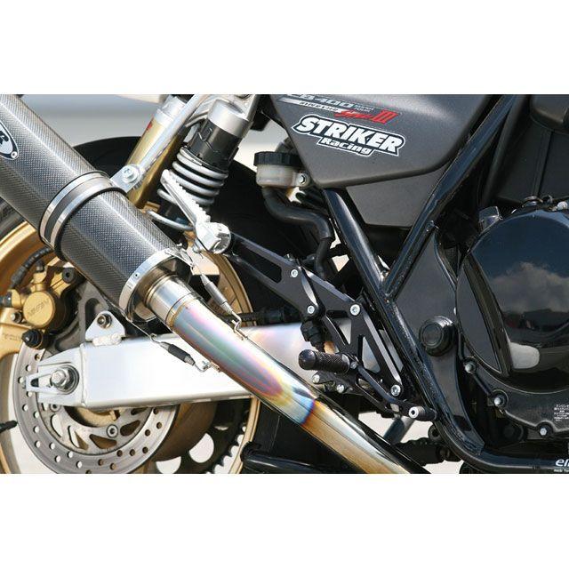 STRIKER CB400SF/SB REVO CB400SF VTEC/SPEC II/III/SB バックステップ 