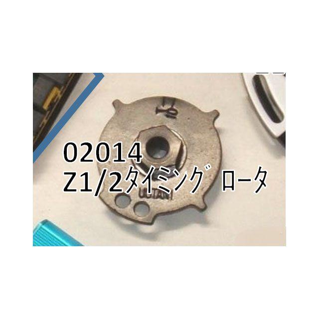 AS UOTANI その他電装パーツ タイミングロータ（Z1/2） ASウオタニ