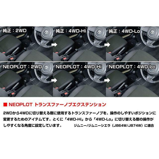 NEOPLOT その他 トランスファーノブエクステンション : パークアップ