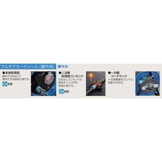 HATAYA メンテナンスグッズ BWM-130K 屋外用マルチテモートリール（2P・15A・125V） ハタヤ_3