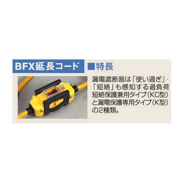 はやと HATAYA（ハタヤ） メンテナンスグッズ BFX-013KC 延長コード 0.7M 漏電