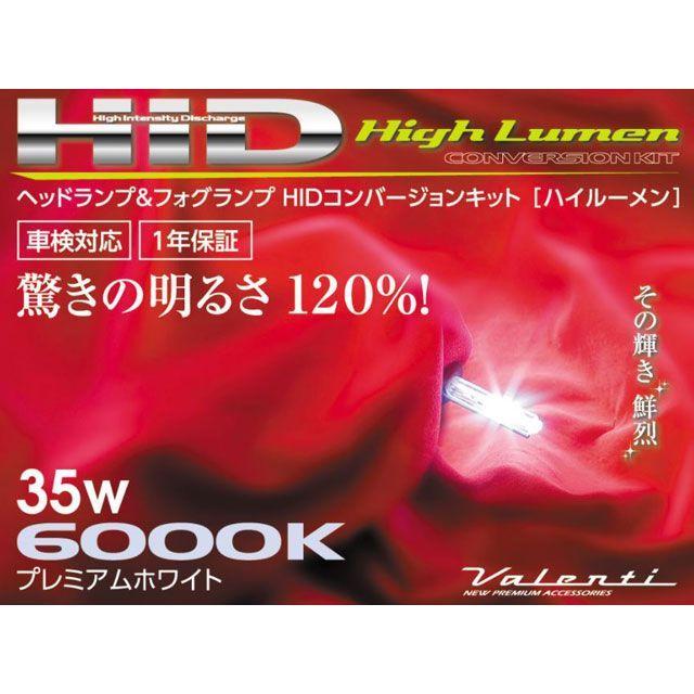 Valenti ライト・ランプ HIDコンバージョンキット ハイルーメン H1