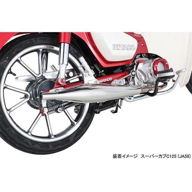 KITACO（キタコ） スーパーカブC125 マフラー本体 クラシックダウン