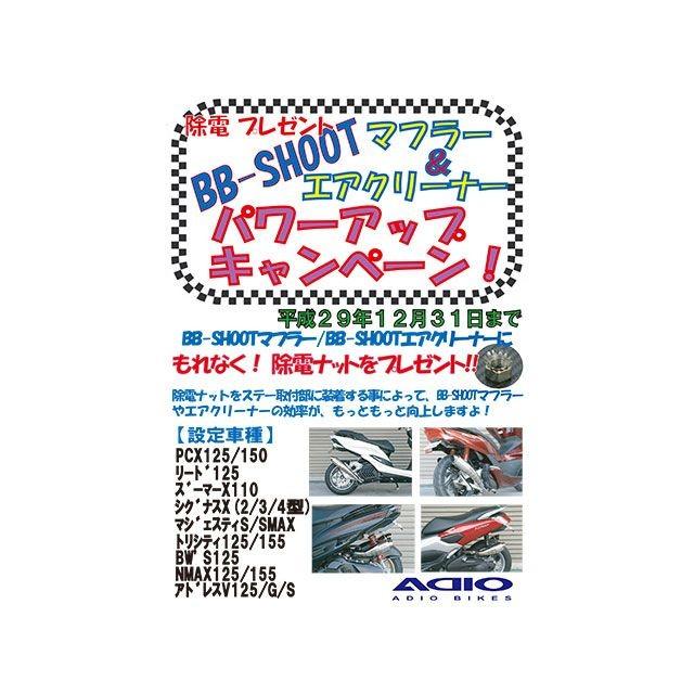 アディオ　マフラー&エアクリーナー　NMAX125 アディオ（ADIO） ADIO NMAX125 125cc トリシティ125 エアクリーナー