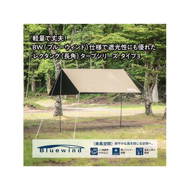 【在庫処分】BWタープ 3 ウルトラライト TF-BWT33 BEB TENT FACTORY（テントファクトリー） タープ BWタープ 3 ウルトラ