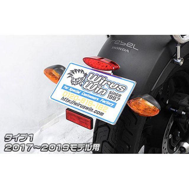 WirusWin（ウイルズウィン） レブル250 レブル500 フェンダー レブル