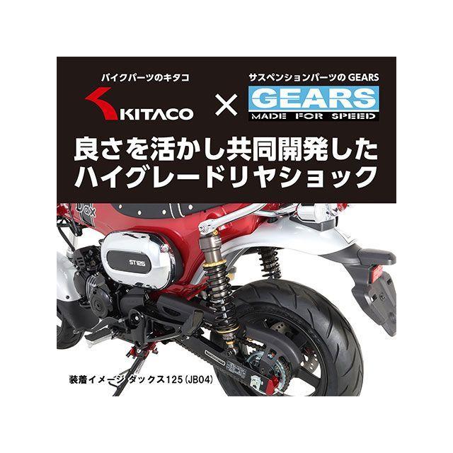 KITACO（キタコ） ダックス125 リアサスペンション関連パーツ KITACO