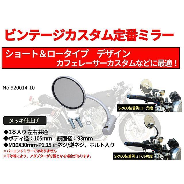 POSH Faith ミラー関連パーツ スタジアムラウンドミラータイプ2