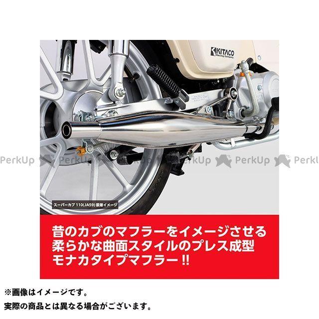 KITACO（キタコ） クロスカブ110 スーパーカブ110 マフラー本体