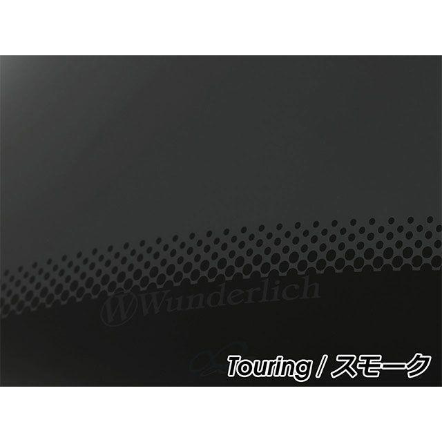 Wunderlich R18 スクリーン関連パーツ ウインドスクリーン「Touring」（スモーク） ワンダーリッヒ_2