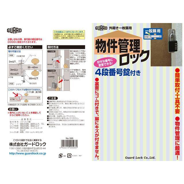 GUARDLOCK D.I.Y. 物件管理ロック 4段番号錠付 一般扉用 ガードロック : パークアップバイクYahoo!店 - 通販 ...