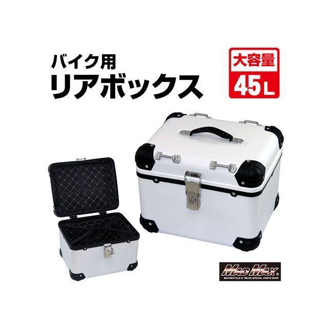 専用　箱無し MADMAX 汎用 ツーリング用ボックス オートバイ用 リアボックス E560