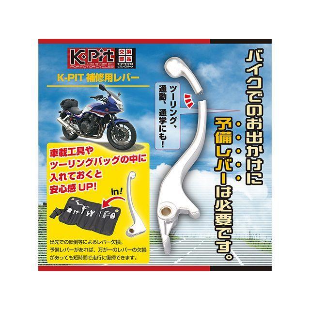 KーPIT K-PIT レバー 右側レバー（SR-07/ブラック） ケーピット