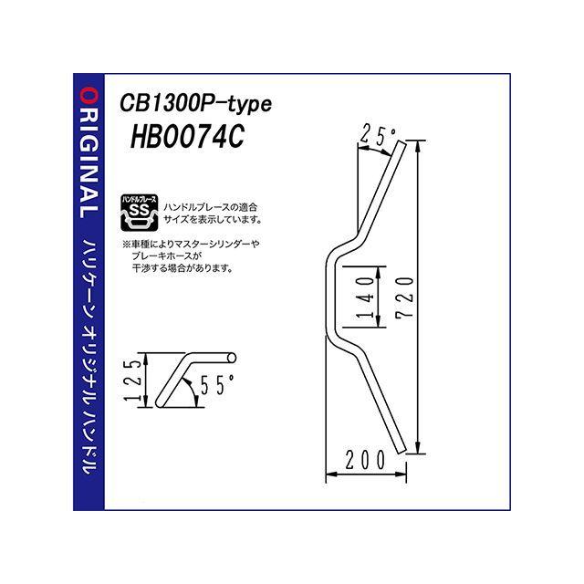 HURRICANE GB350 ハンドル関連パーツ CB1300P-TYPE ハンドルSET（クロームメッキ） ハリケーン_2
