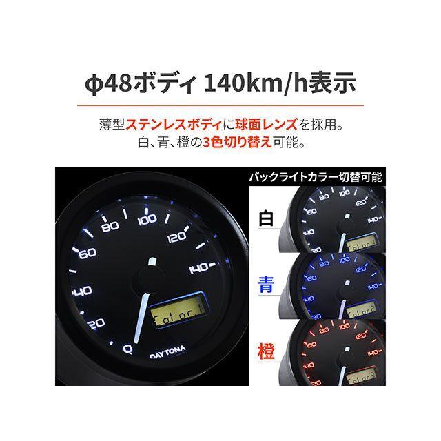 DAYTONA（デイトナ） スピードメーター VELONAφ48 電気式スピード