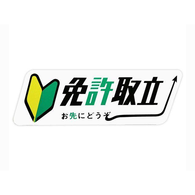 Toyo Mark ステッカー Z-656 T350ステッカー（免許取立） 東洋マーク