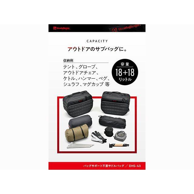 HenlyBegins ツーリング用バッグ DHS-43 振り分けサイドバッグ18L＆18L ヘンリービギンズ_2