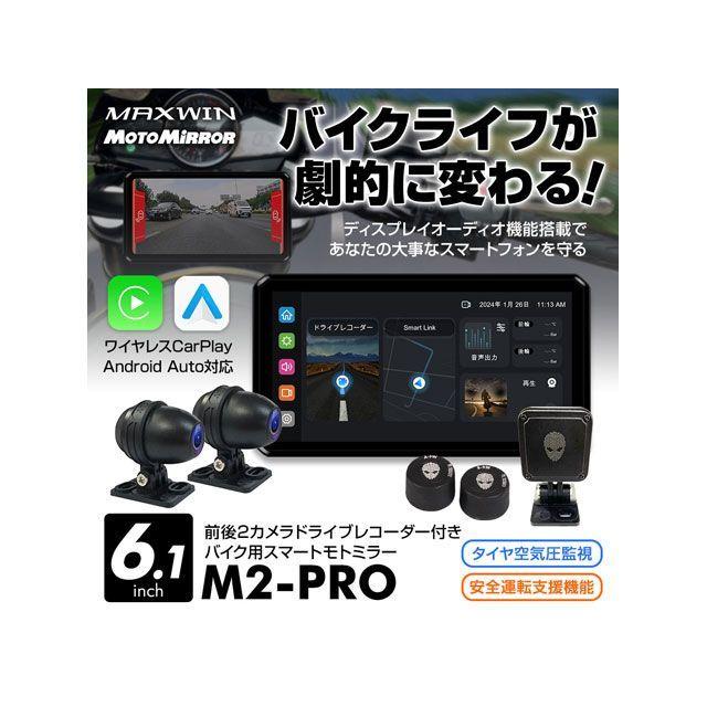 MAXWIN（マックスウィン） 電子機器類 スマートモトミラー : パーク