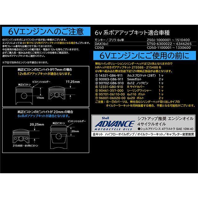 シフトアップ SHIFTUP ボアアップキット モンキー88ccハイ