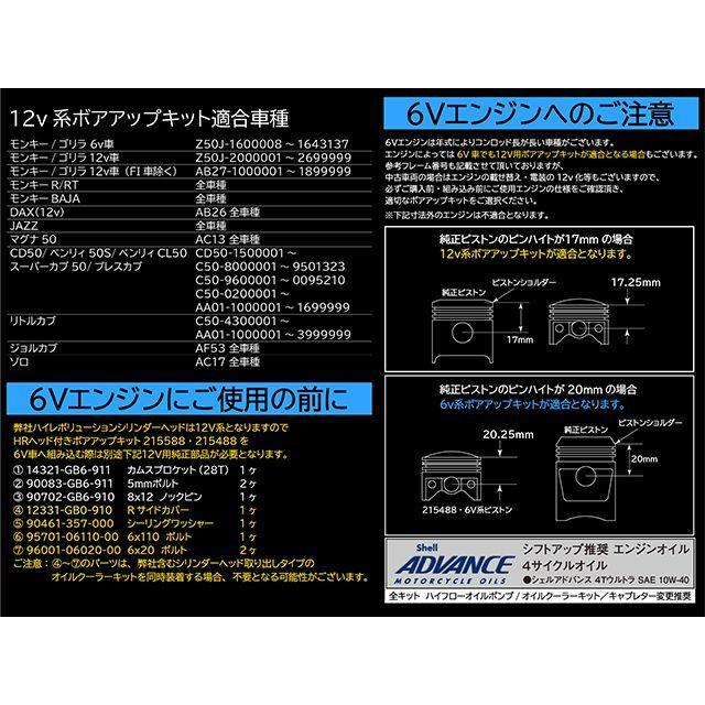 シフトアップ SHIFTUP ボアアップキット モンキー88ccハイ