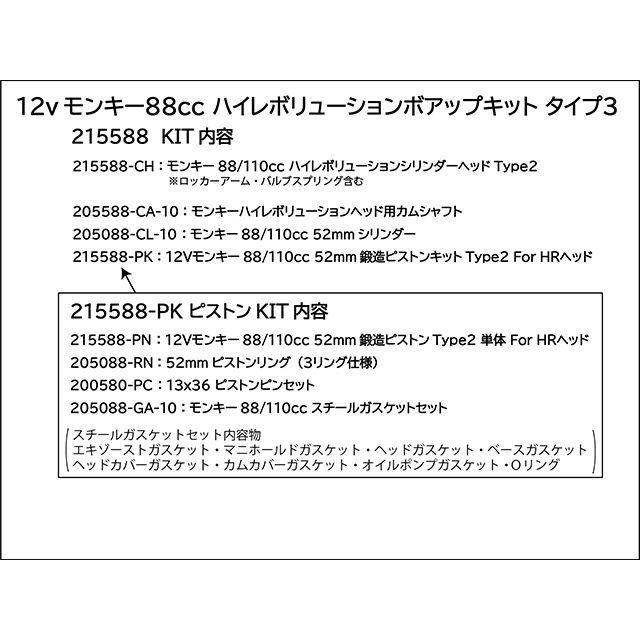 シフトアップ SHIFTUP ボアアップキット モンキー88ccハイ