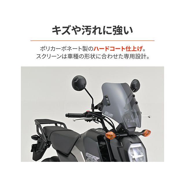 DAYTONA（デイトナ） DAYTONA GROM スクリーン関連パーツ ウインド
