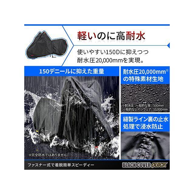 DAYTONA（デイトナ） 車種別専用カバー ブラックカバーウォーター