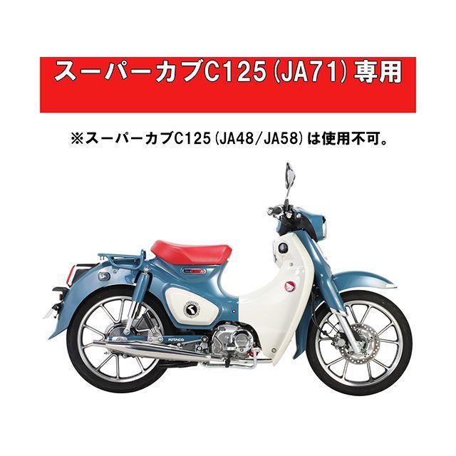 KITACO（キタコ） スーパーカブC125 マフラー本体 クラシックダウン