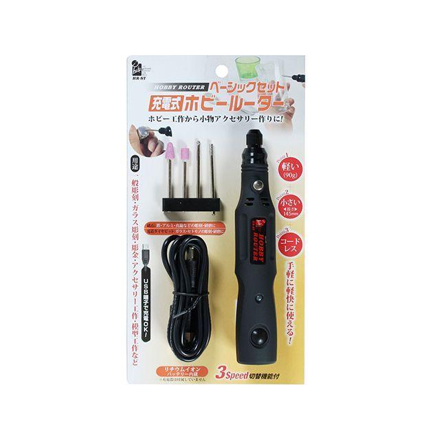 iHelp（アイヘルプ） 切削工具 充電ホビールーター基本セット HR-ST