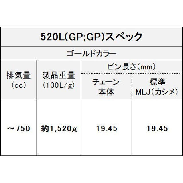 EKチェーン 汎用 チェーン関連パーツ ThreeD LUXE シールチェーン 520L/3D MLJ（ゴールド） リンク数 110L 江沼チェーン&hellip;