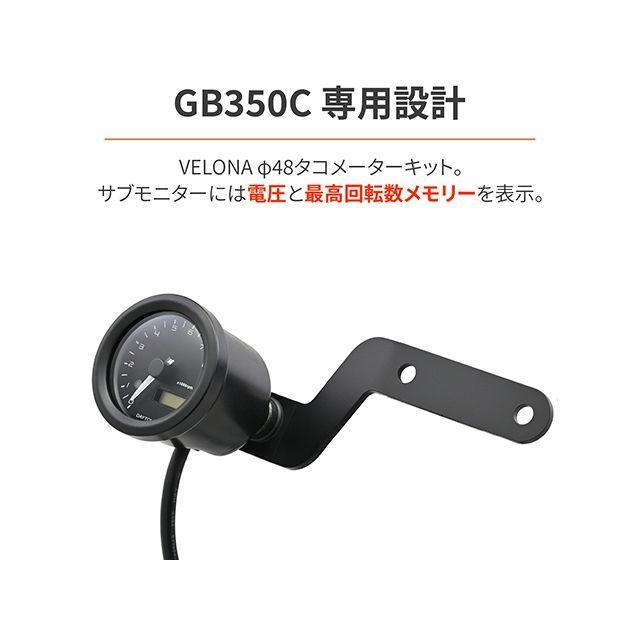 DAYTONA GB350C タコメーター VELONA タコメーターKITφ48/9000rpm表示 GB350C（ブラック/ブラック） デイトナの画像