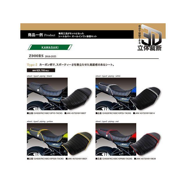 . 専用 Grondement（グロンドマン） Grondement Z900RS シート関連パーツ
