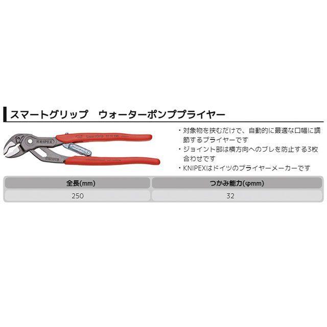 【在庫処分】クニペックス KNIPEX スマートグリップ ウォーターポンププライ Amazon.co.jp: クニペックス KNIPEX スマートグリップ ウォーター