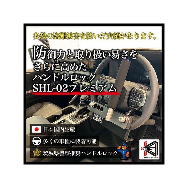 KTECT 内装パーツ・用品 ハンドルロック SHL-02 PREMIUM Kテクト