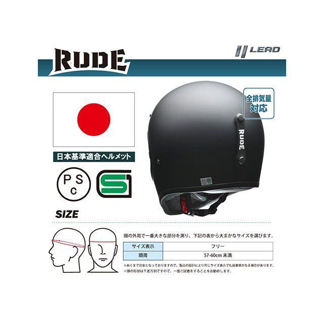 リード工業 LEAD フルフェイスヘルメット RUDE（マットブラック