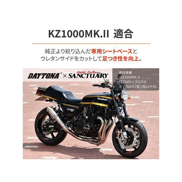 DAYTONA（デイトナ） DAYTONA KZ1000MKII Z750FX-1 シート関連パーツ
