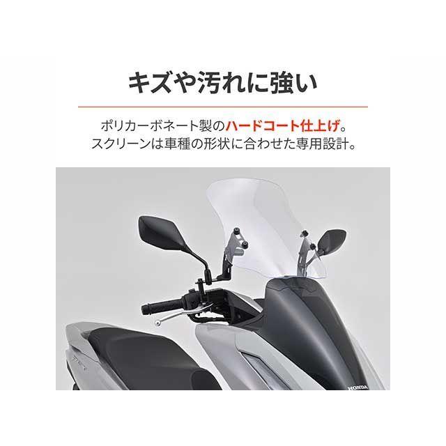 DAYTONA（デイトナ） DAYTONA PCX PCX160 スクリーン関連パーツ