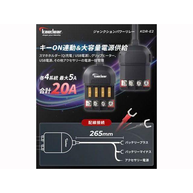 Kaedear（カエディア） その他電装パーツ ジャンクションパワーリレー