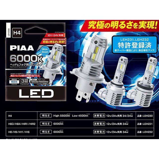 PIAA ライト・ランプ コントローラーレス超高輝度LEDヘッド/フォグ