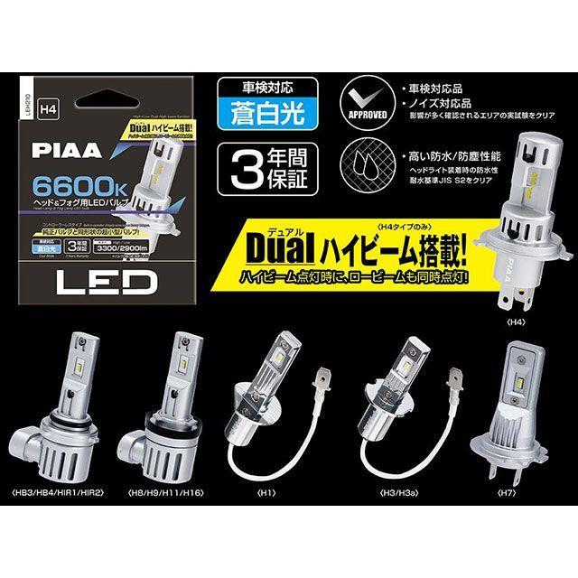 PIAA ライト・ランプ LEDヘッド/フォグバルブ H3/H3A 6600K ピア