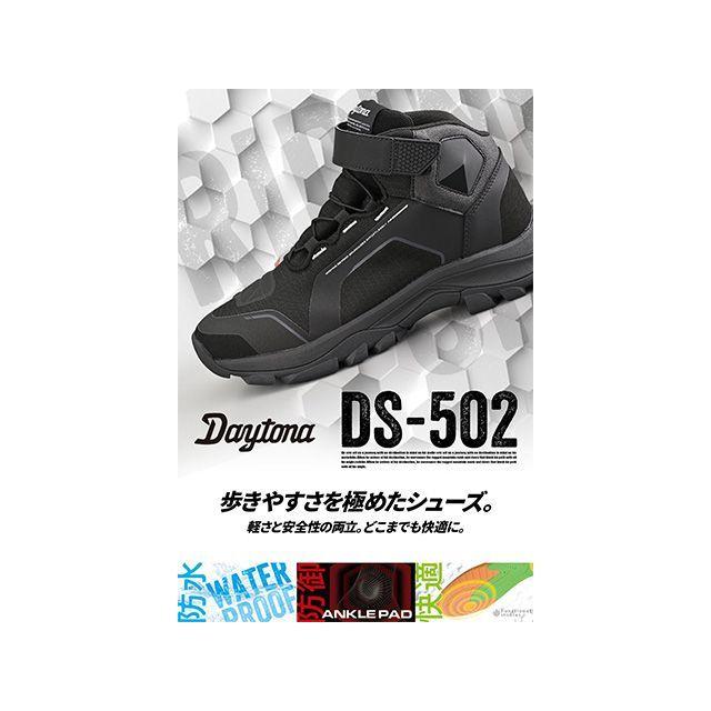 DAYTONA（デイトナ） ライディングシューズ DS-502 R-WPライディング