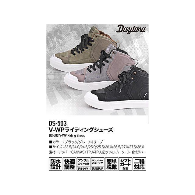 DAYTONA（デイトナ） ライディングシューズ DS-503 V-WPライディング